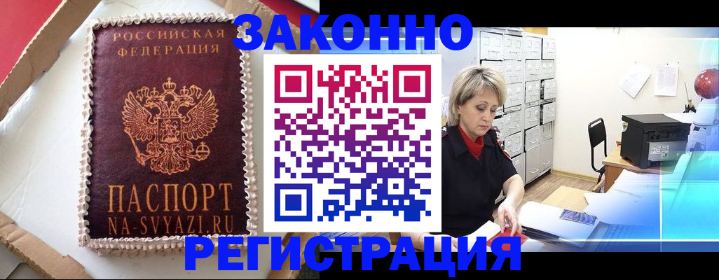 временная регистрация в квартире в Коркино